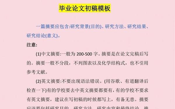 毕业论文怎么写本科范文 本科论文初稿模板范文