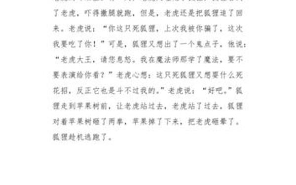 狐假虎威续写_狐假虎威续写30个字