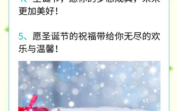 圣诞节祝福语句子;心情寄语唯美句子简短