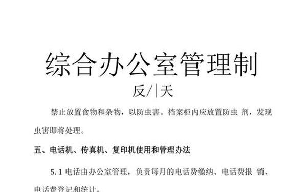 机关办公室工作制度、综合办公室管理制度