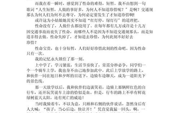 关于热爱生命的故事、热爱生命的名人短事例200字