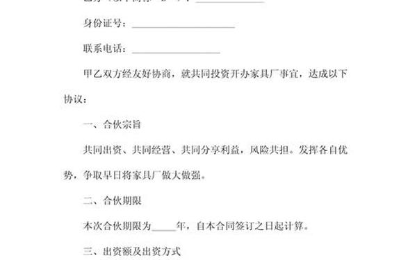 合伙协议书(合伙协议书范本 二人简单版)