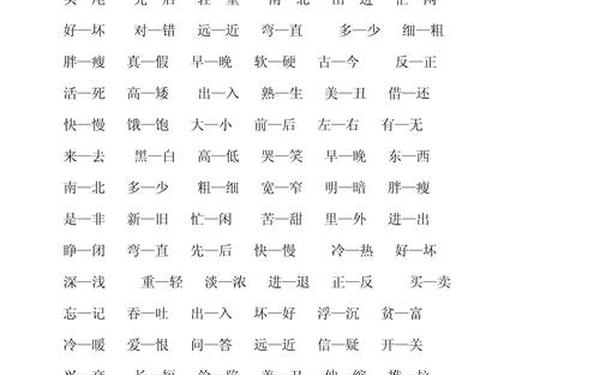 二年级上册反义词_二年级上册1