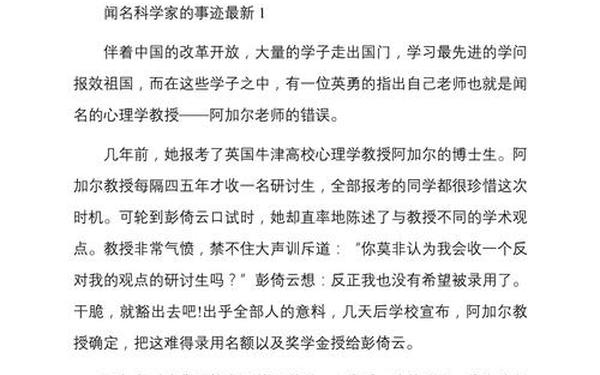科学家的小故事简短;科学家故事演讲稿三分钟
