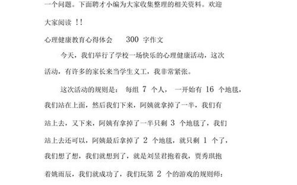 个人心得体会200字(心得体会300字免费)