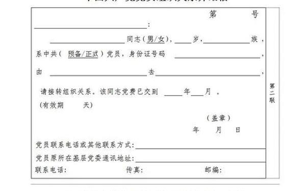 党员组织关系介绍信,流动党员介绍信证明模板