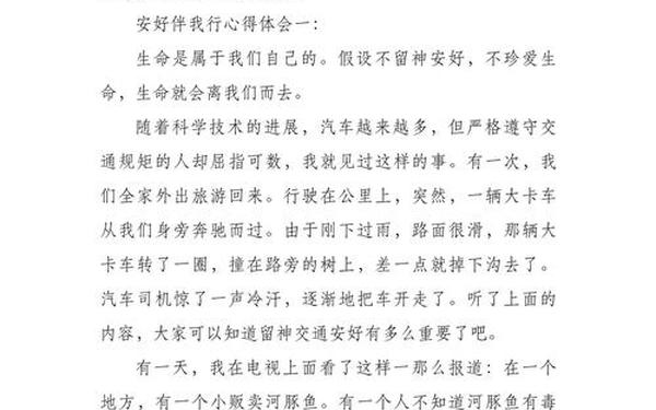 安全心得体会简短_安全心得体会怎么写
