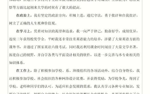 个人陈述模板—自我陈述800字免费复制粘贴