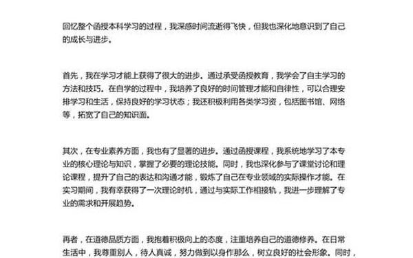 两年半函授本科自我鉴定,成人本科自我鉴定200字左右