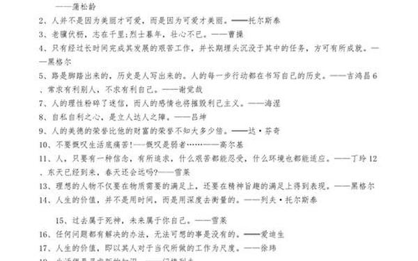 关于文学的名人名言(名人名言中学生摘抄及感悟)