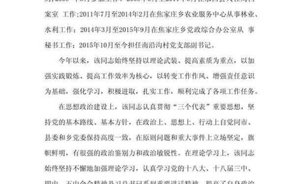 个人现实表现材料—现实表现50字简短