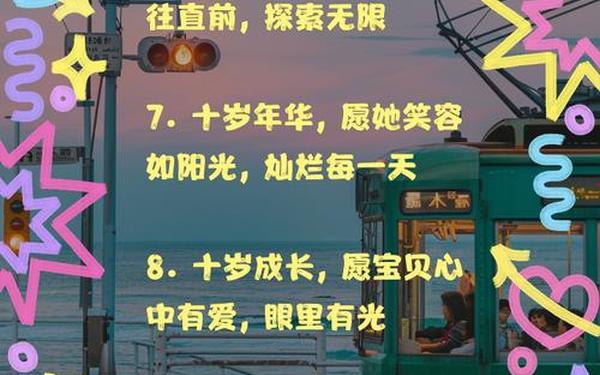 十岁 十岁的金句