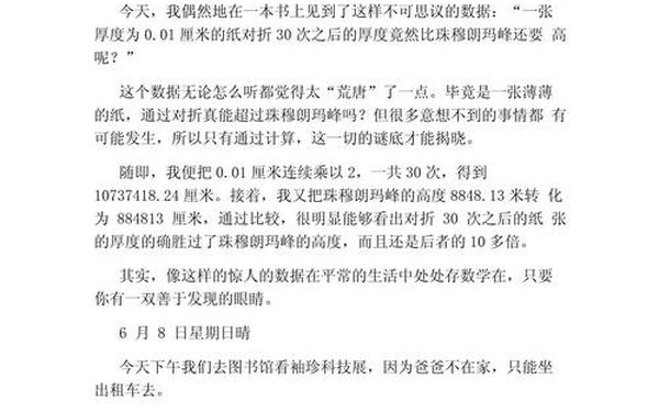 五年级数学日记、五年级数学日记150字