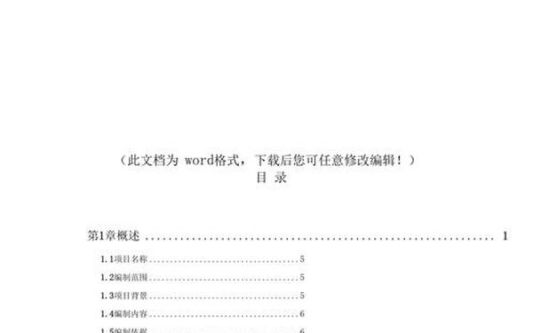 可行性研究报告格式、简单项目可行性报告 可行性研究报告格式、简单项目可行性报告
