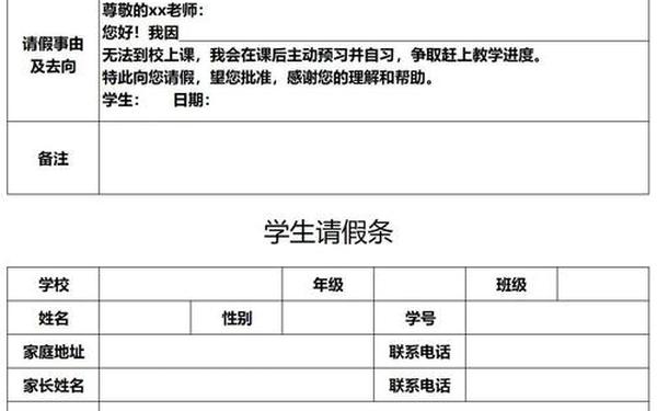 学生请假条格式;学生请假条图片