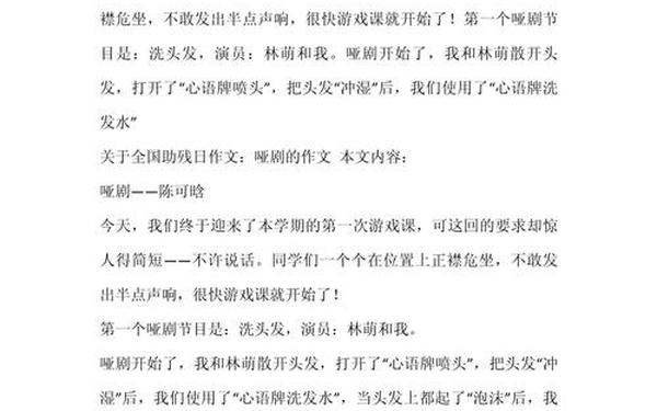 关于残疾人的作文,描写残疾人的作文