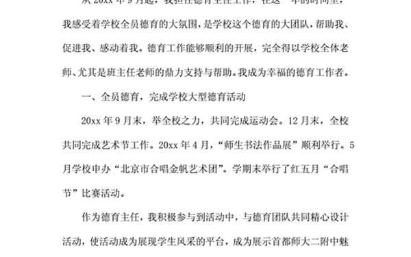 德育主任述职报告、德育主任岗位职责 德育主任述职报告、德育主任岗位职责
