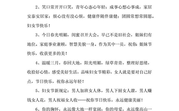 端午节祝福短信-三八妇女节祝福语六个字