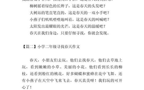二年级春天的作文—春天怎么写作文二年级