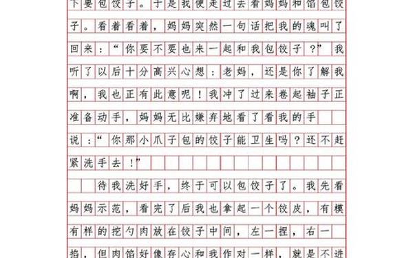 我学会了包饺子作文,9999999999千字作文