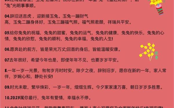 兔年拜年祝福语,一帆风顺到十全十美的祝福语 兔年拜年祝福语,一帆风顺到十全十美的祝福语