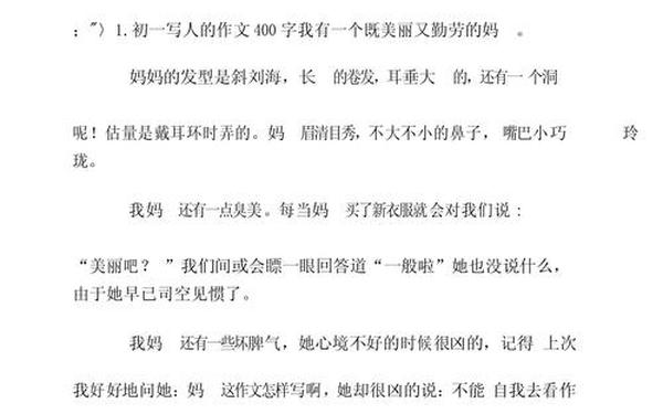写人的作文400字免费、优秀写人作文400字