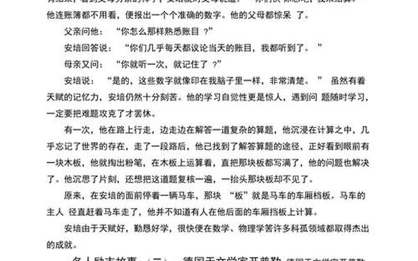 十个名人读书的励志小故事、15篇名人读书故事