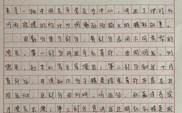 党的伟大成就第三期观后感、《伟大的历程》观后感