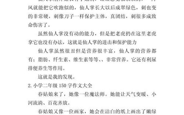 小学二年级优秀日记—二年级下册日记150个字