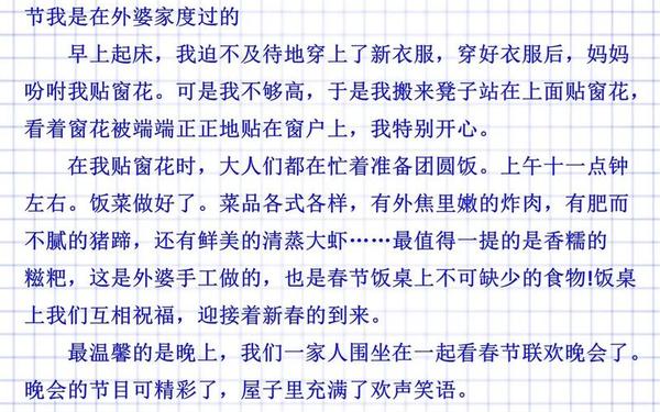 三年级春节作文一等奖—小学三年级作文过春节的风俗