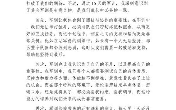 军训心得体会1500字;军训心得体会