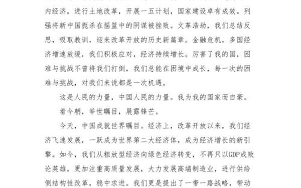 厉害了我的国1000字,10000字的作文大全