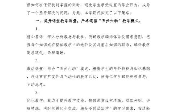小学四年级数学下册教学计划-四下数学教学计划2024最新版