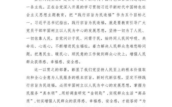 党课心得体会2000字—2024个人微党课讲稿