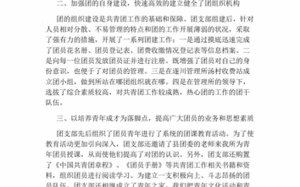 先进团支部事迹材料—先进团支部事迹范文