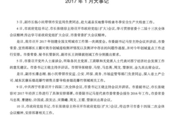 大事记范文 机关单位大事记模板
