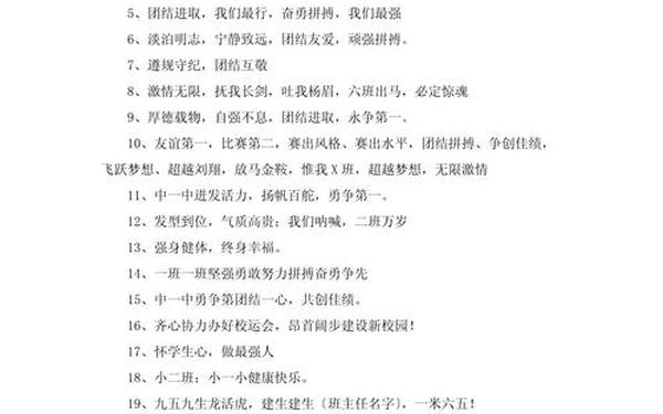 体育运动口号-发展体育运动口号四句