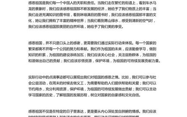 感恩祖国演讲稿,感恩演讲稿300字