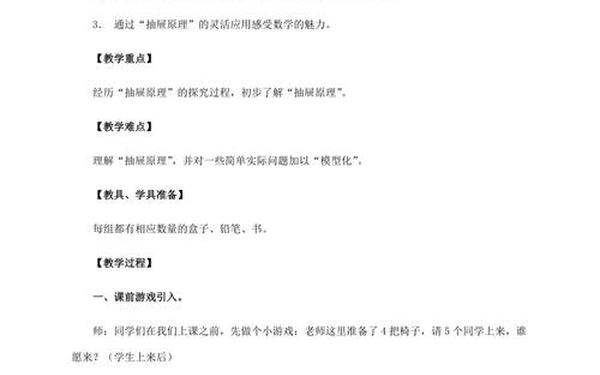 抽屉原理教案;六年级抽屉原理教案