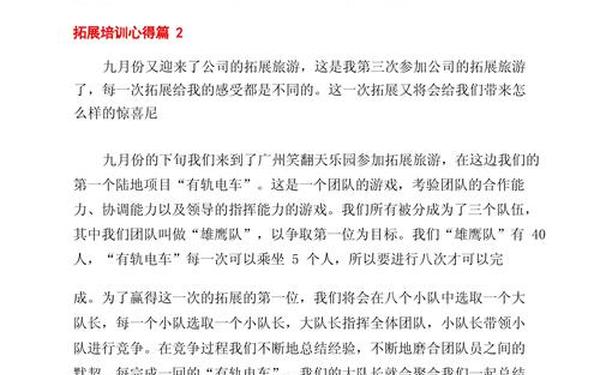 团队拓展训练感悟—团建心得30字简短