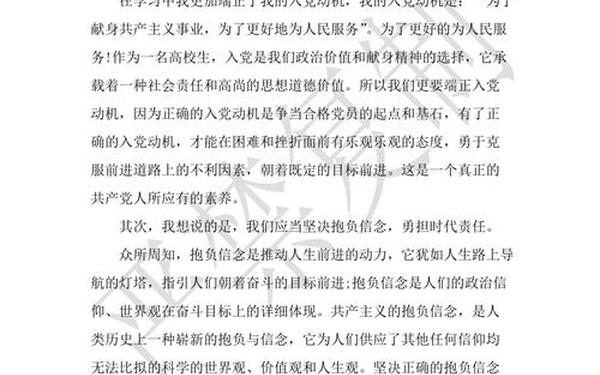 最新党课心得800字—党课心得创新精神
