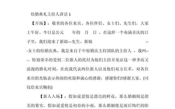 农村婚庆司仪主持词-农村婚礼支客讲话稿