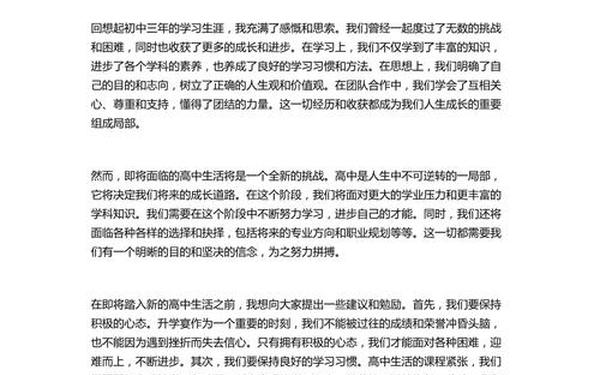 升学宴学生发言、升学宴学生上台讲话简短