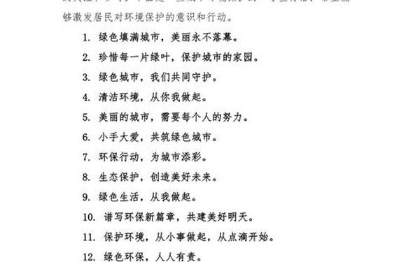 环保标语大全(100条)_环保主题宣传语