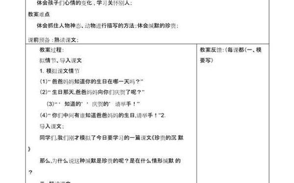 可贵的沉默教学设计 可贵的沉默第二课时教案