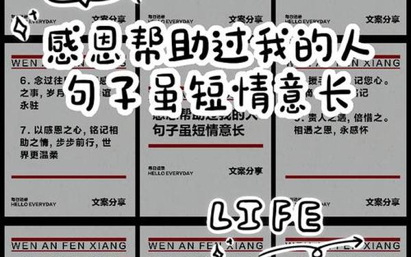 感恩帮助过我的人短语-表达感恩的句子