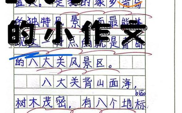 5篇优秀作文200字左右(三年级下册作文200字)