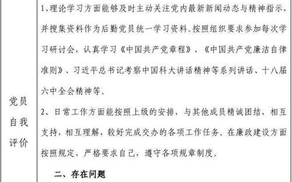 党员民主评议总结,民主评议小结