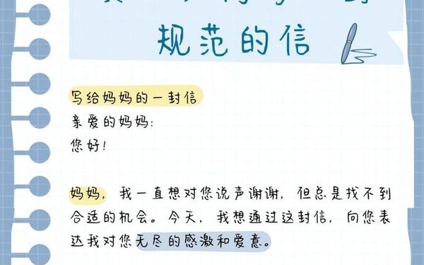书信的格式—写一篇言而有信的书信