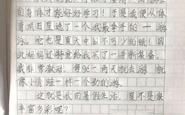 我的暑假生活300字三年级—我的暑假生活300字左右